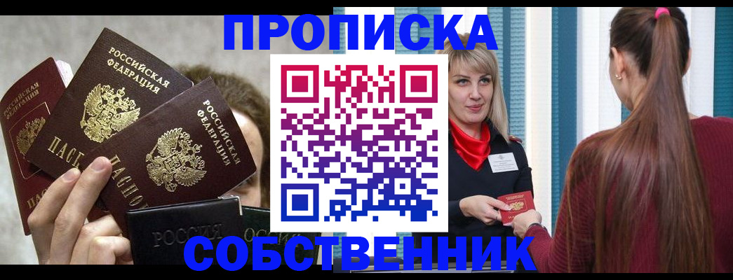 временная регистрация в Асбесте