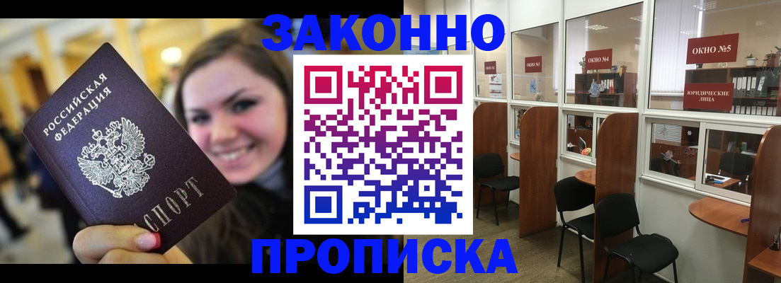 временная регистрация надежно в Асбесте