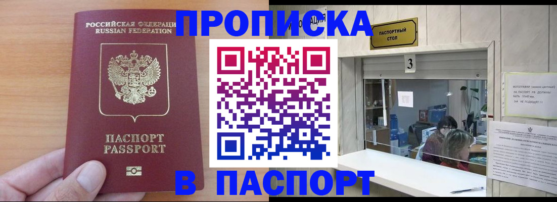 временная прописка в Асбесте