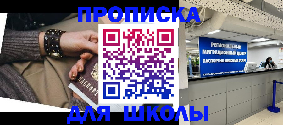 временная прописка в Асбесте