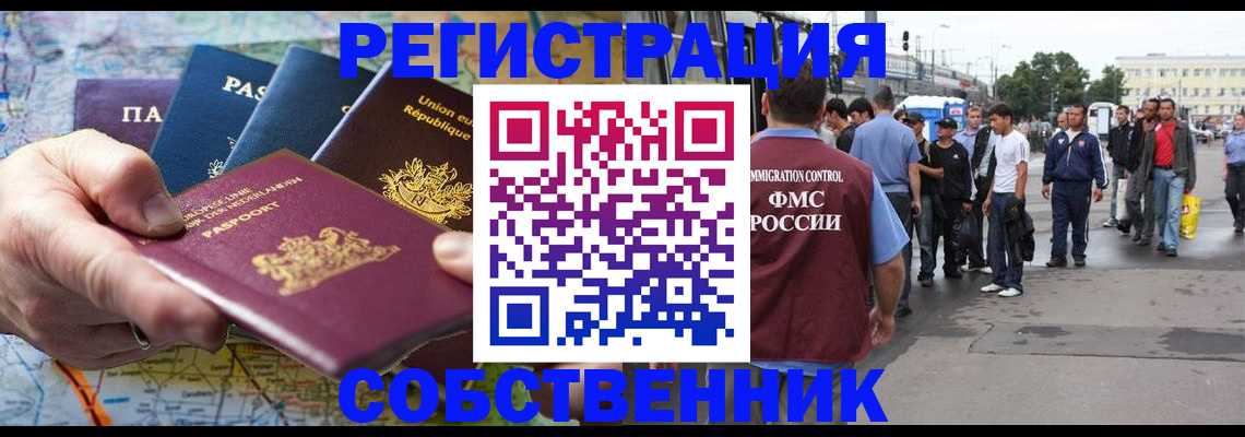 временная регистрация собственник в Асбесте