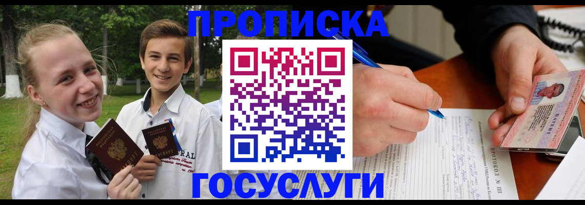 прописка гарантия в Асбесте